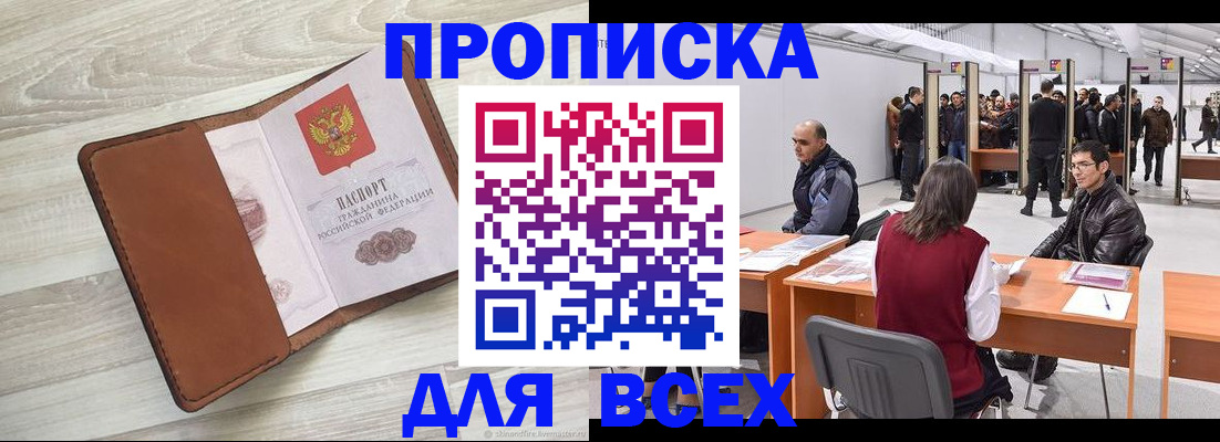 временная регистрация для всех в Охе